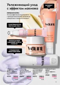 Смотреть следующий каталог Oriflame № ru 2026 года - Страница 111